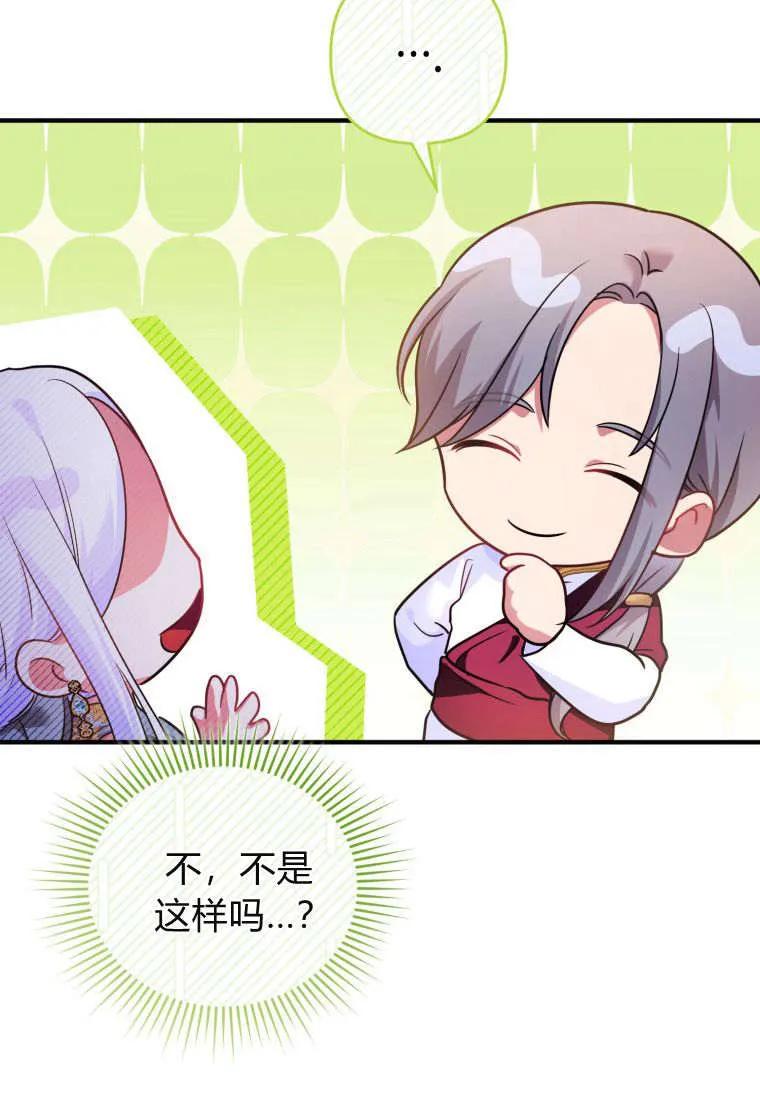 成为苏尔坦珍爱的猫咪 第54话 第74页