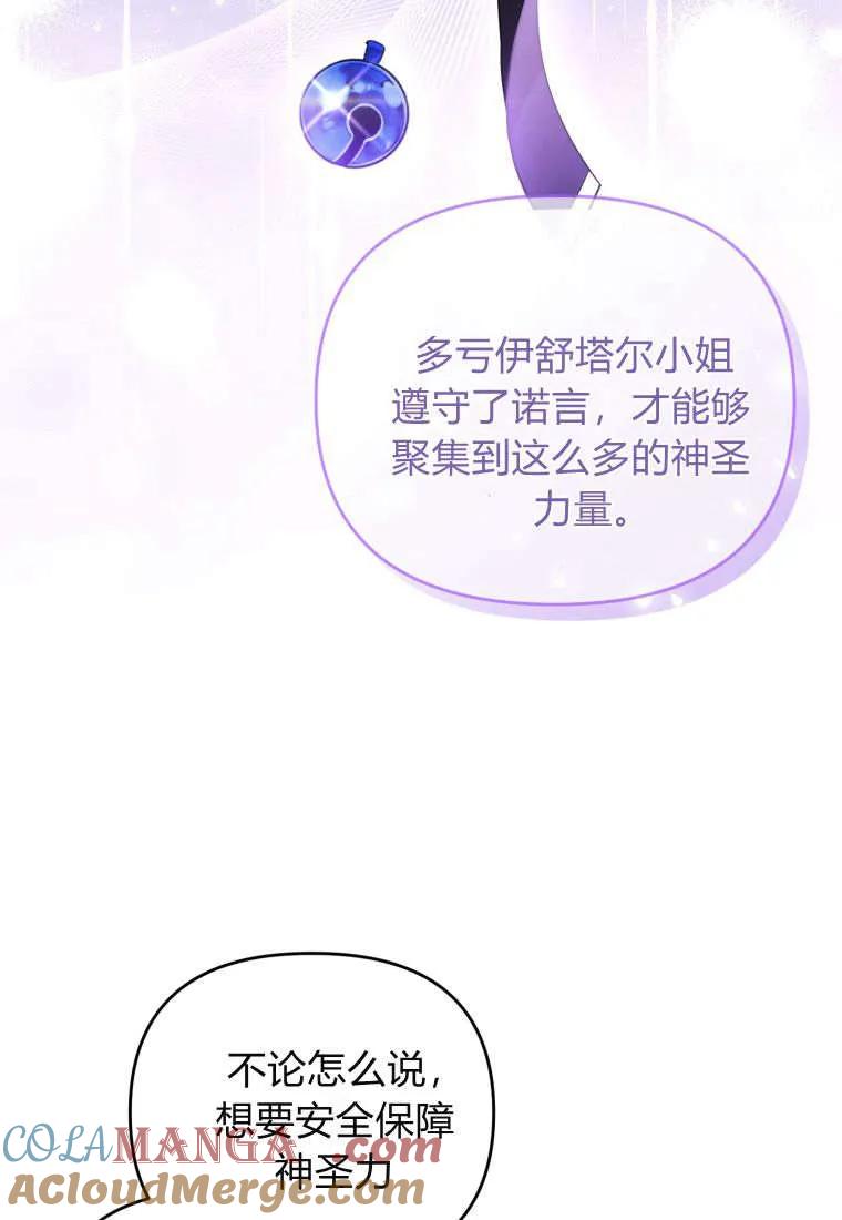成为苏尔坦珍爱的猫咪 第54话 第79页