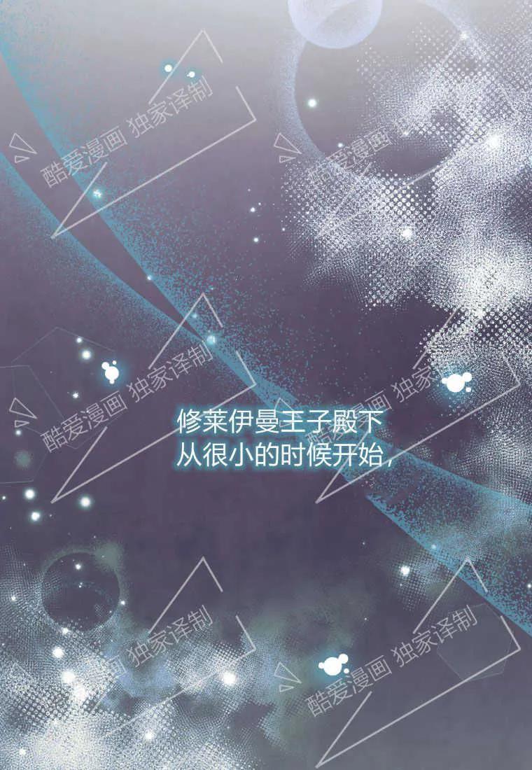 成为苏尔坦珍爱的猫咪 第06话 第95页