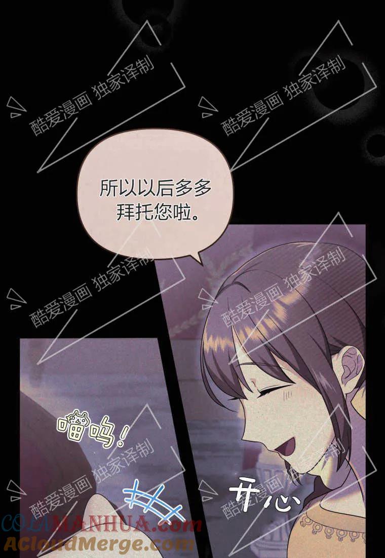 成为苏尔坦珍爱的猫咪 第06话 第69页