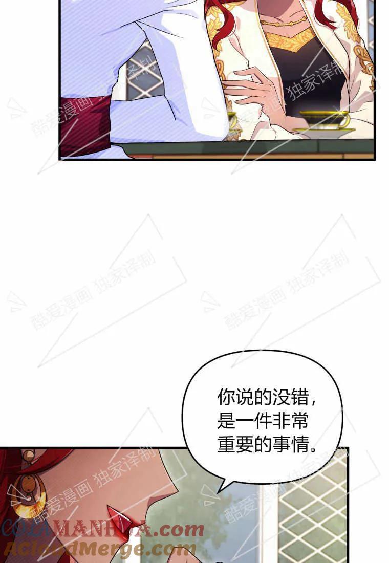 成为苏尔坦珍爱的猫咪 第06话 第25页