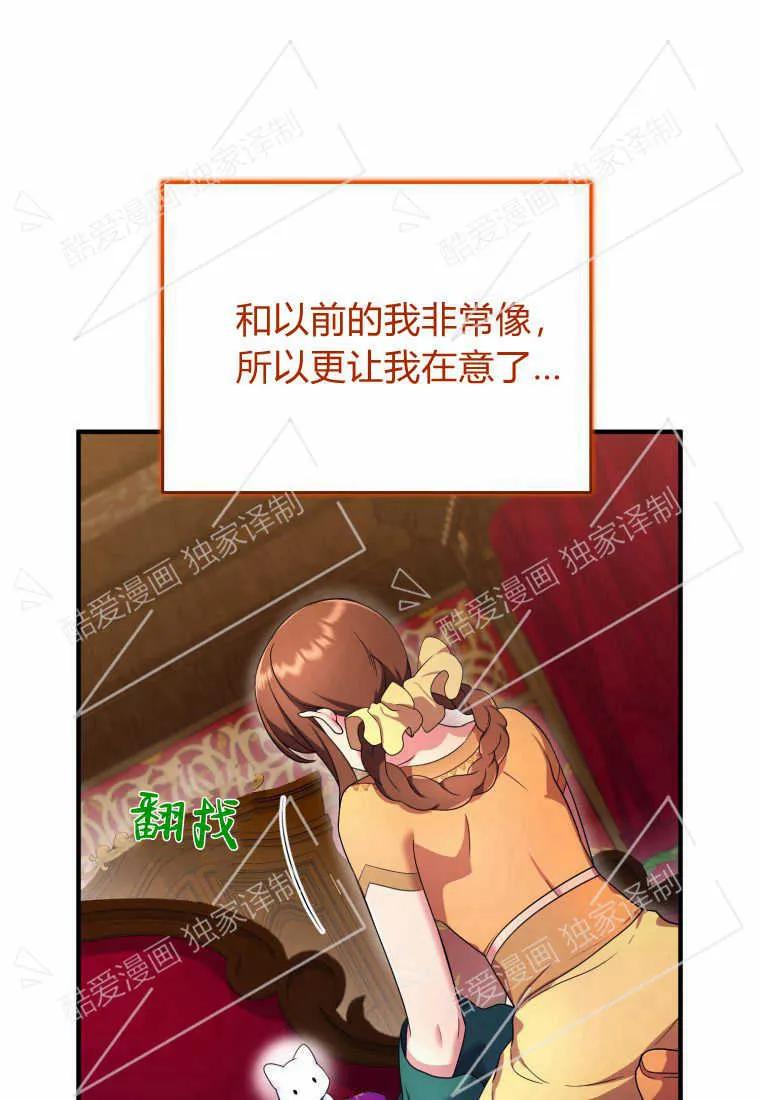 成为苏尔坦珍爱的猫咪 第06话 第74页