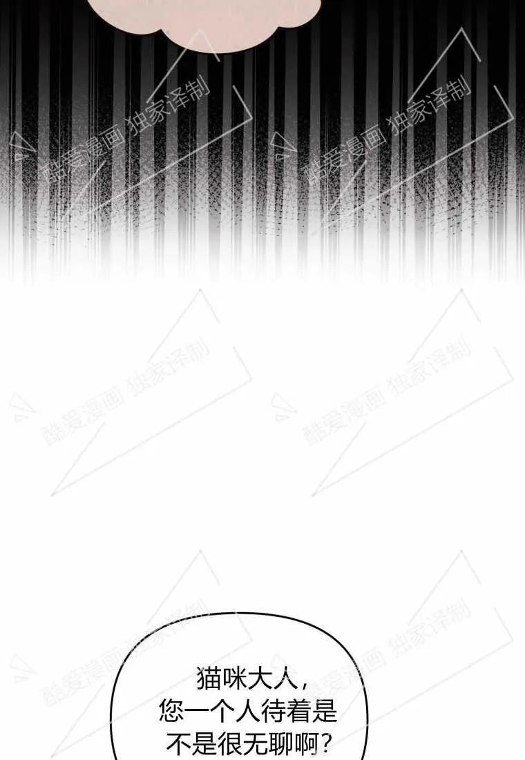 成为苏尔坦珍爱的猫咪 第06话 第72页