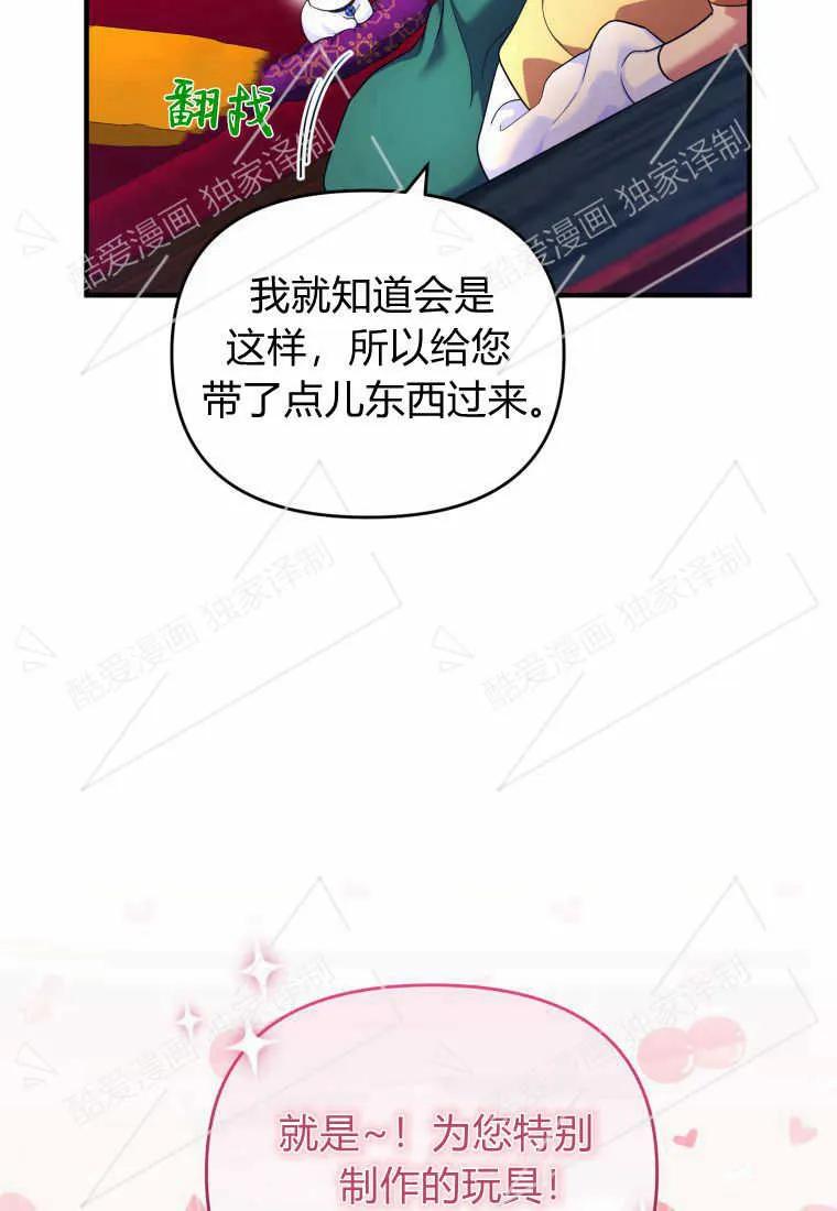 成为苏尔坦珍爱的猫咪 第06话 第75页