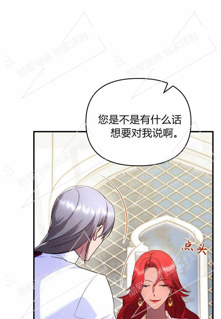 成为苏尔坦珍爱的猫咪 第06话 第24页