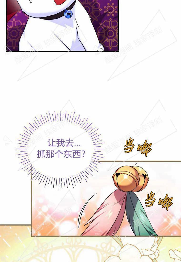 成为苏尔坦珍爱的猫咪 第06话 第78页