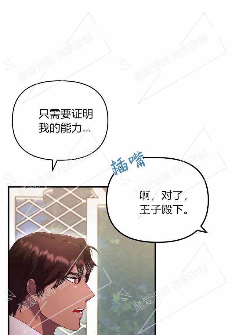 成为苏尔坦珍爱的猫咪 第06话 第38页