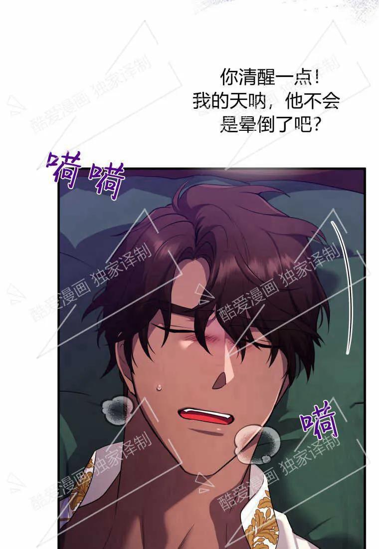 成为苏尔坦珍爱的猫咪 第06话 第92页