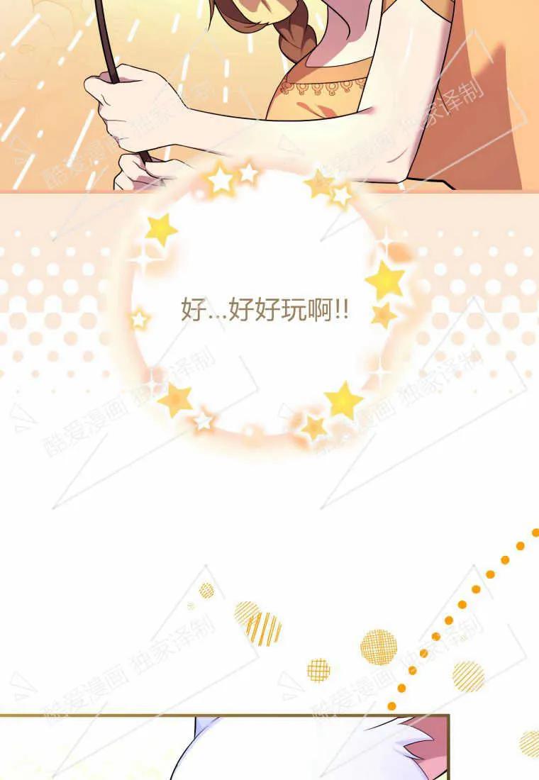 成为苏尔坦珍爱的猫咪 第06话 第80页