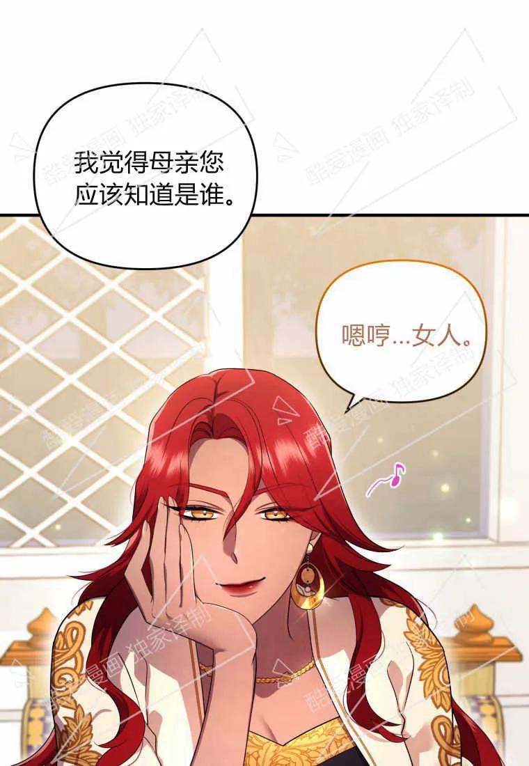 成为苏尔坦珍爱的猫咪 第06话 第18页