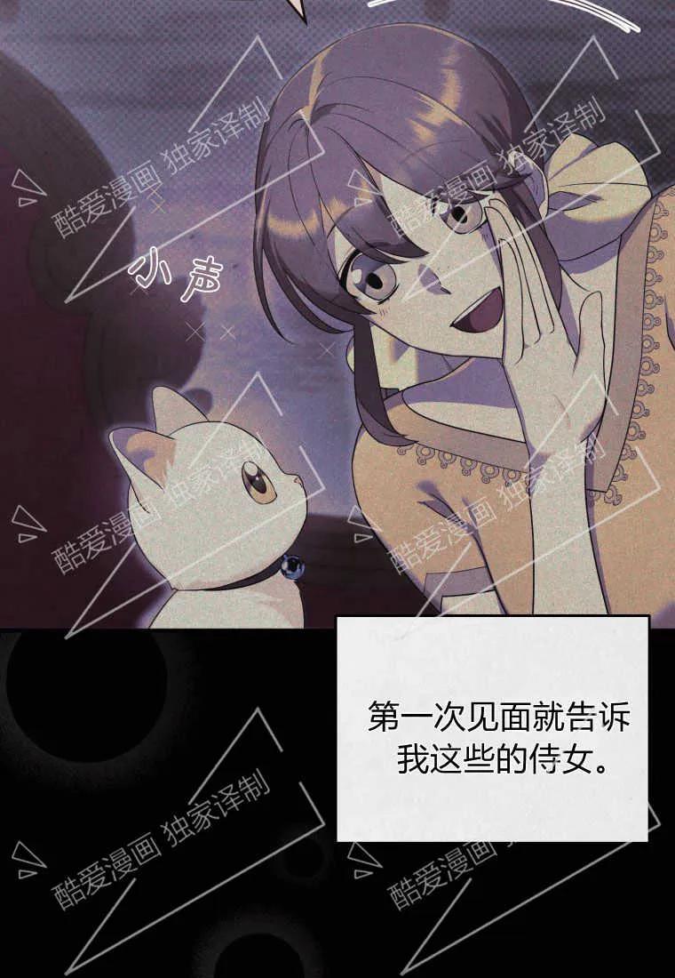成为苏尔坦珍爱的猫咪 第06话 第68页