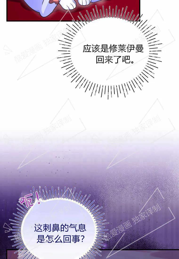 成为苏尔坦珍爱的猫咪 第06话 第87页