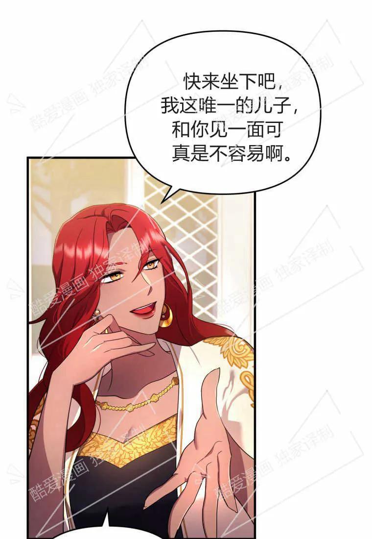 成为苏尔坦珍爱的猫咪 第06话 第2页