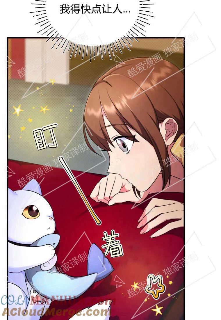 成为苏尔坦珍爱的猫咪 第06话 第61页