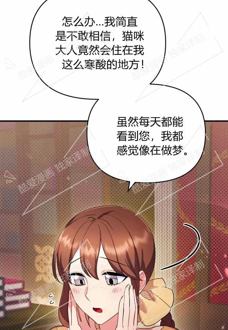 成为苏尔坦珍爱的猫咪 第06话 第64页