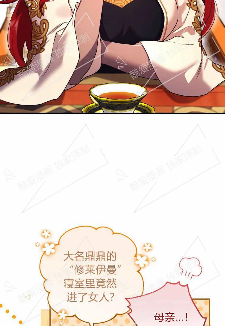 成为苏尔坦珍爱的猫咪 第06话 第19页