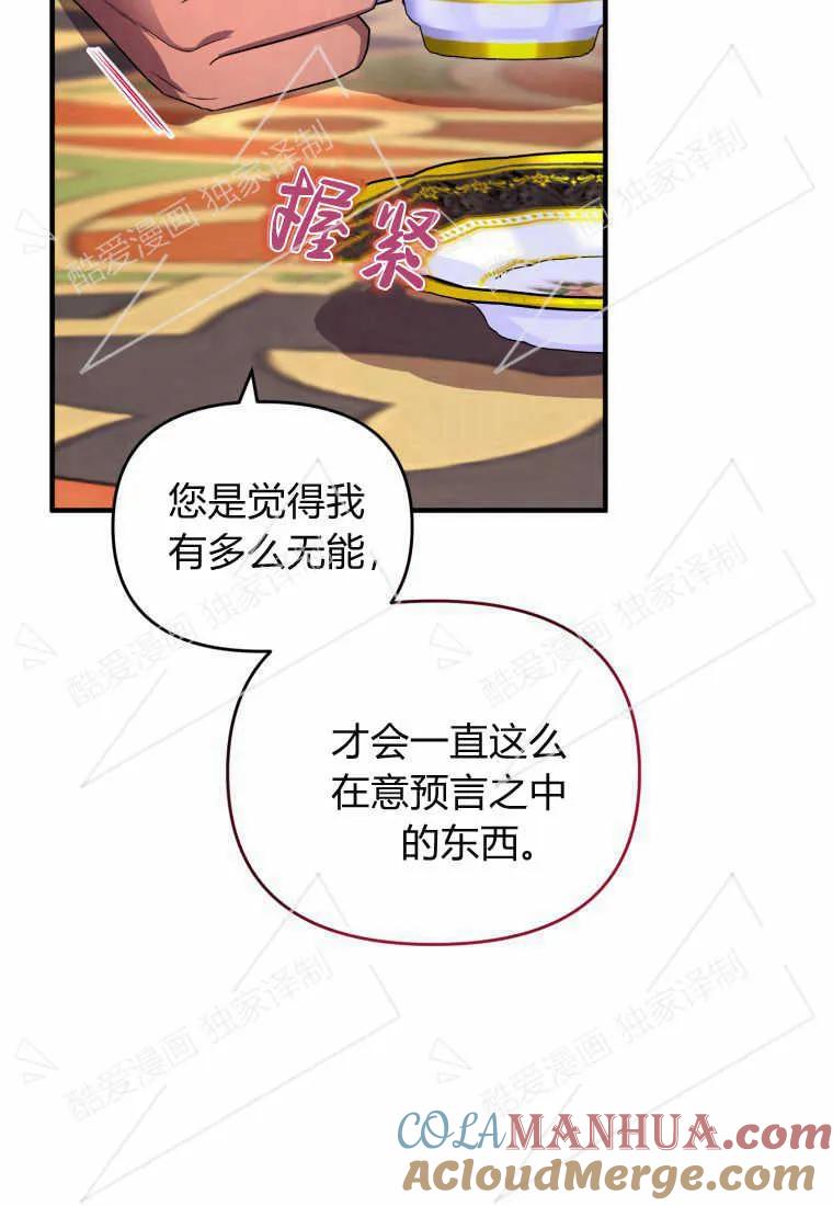 成为苏尔坦珍爱的猫咪 第06话 第33页