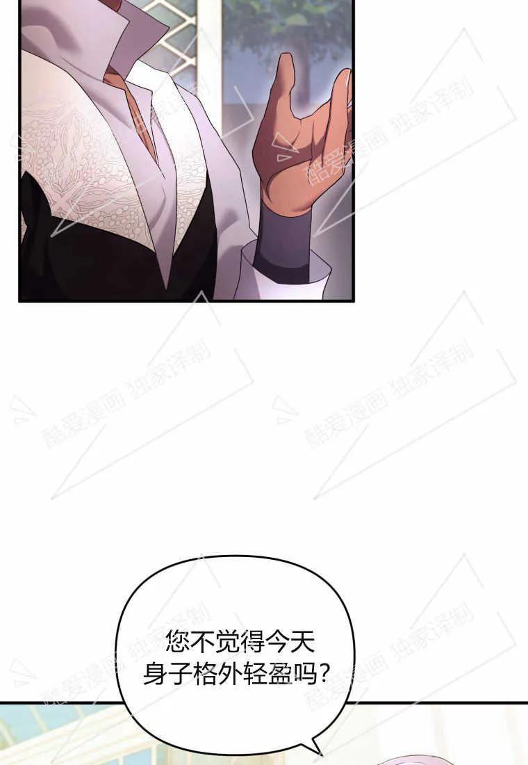 成为苏尔坦珍爱的猫咪 第06话 第39页