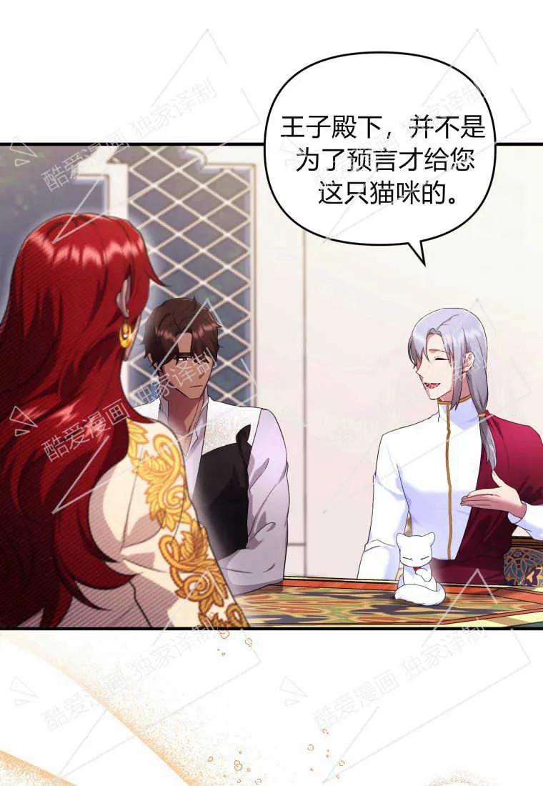 成为苏尔坦珍爱的猫咪 第06话 第34页
