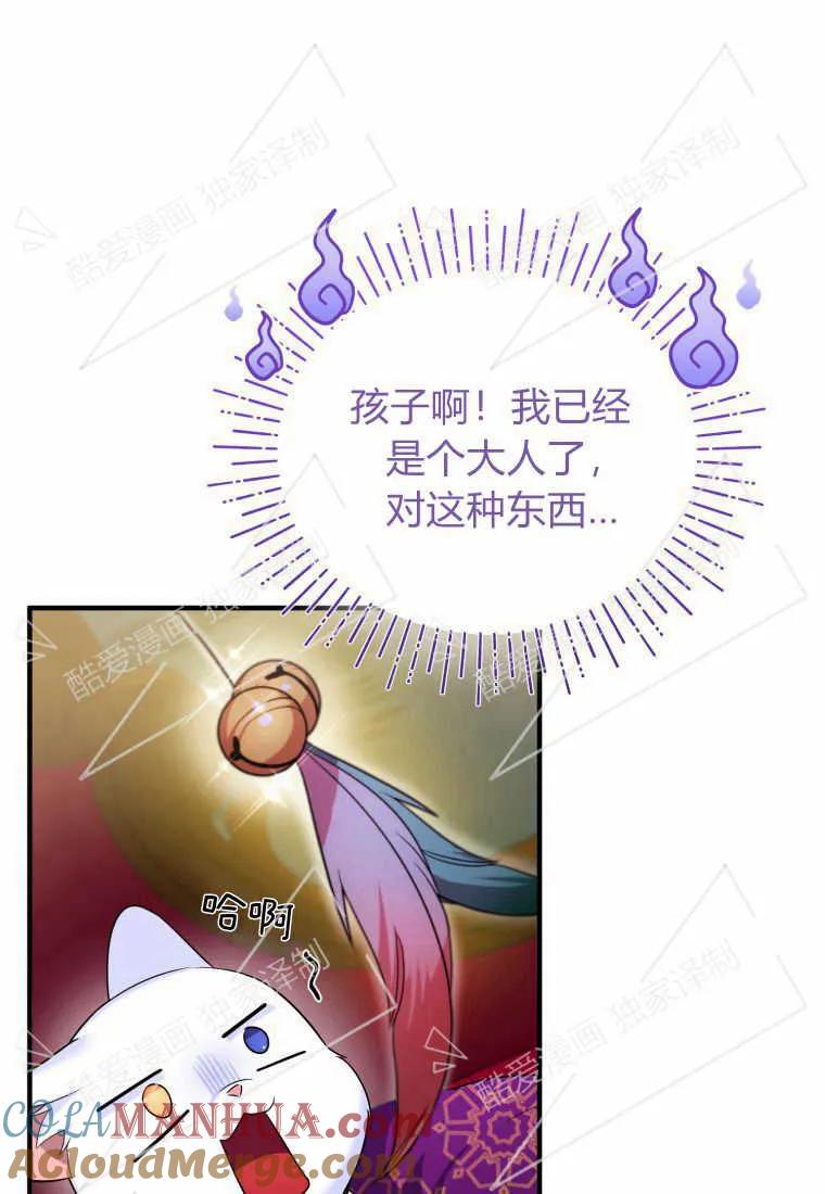 成为苏尔坦珍爱的猫咪 第06话 第77页