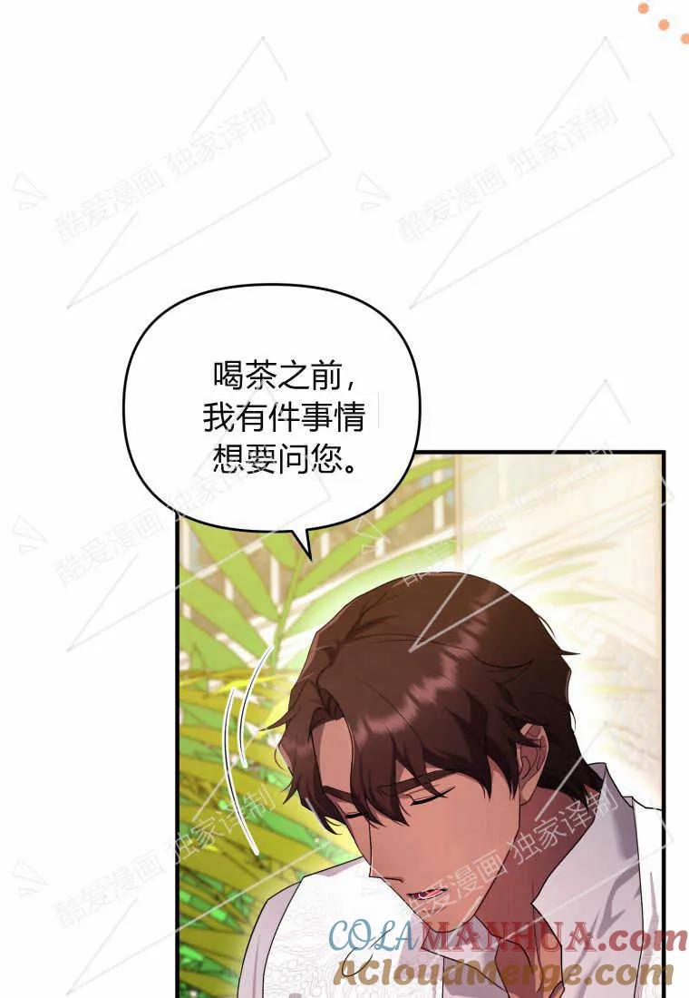 成为苏尔坦珍爱的猫咪 第06话 第13页