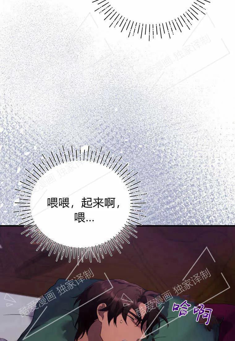 成为苏尔坦珍爱的猫咪 第06话 第90页