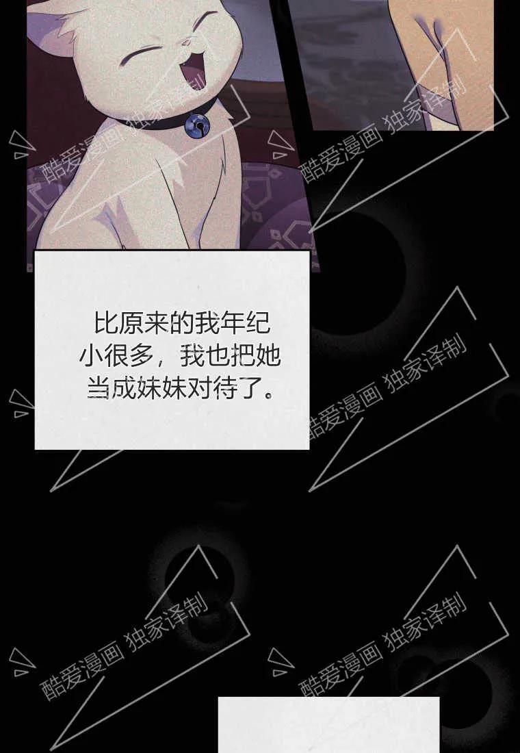 成为苏尔坦珍爱的猫咪 第06话 第70页