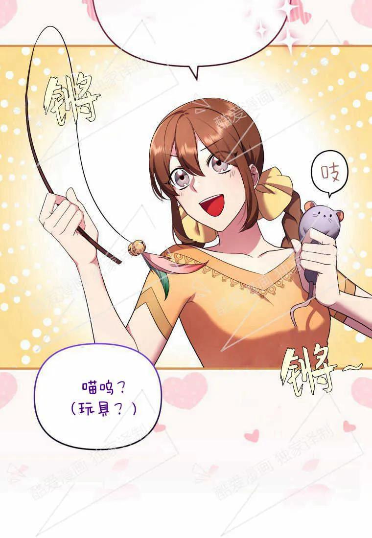 成为苏尔坦珍爱的猫咪 第06话 第76页