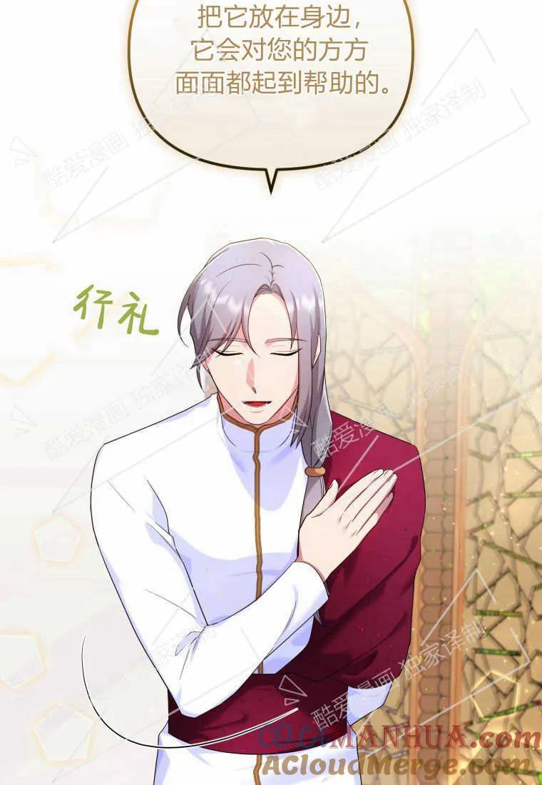 成为苏尔坦珍爱的猫咪 第06话 第45页