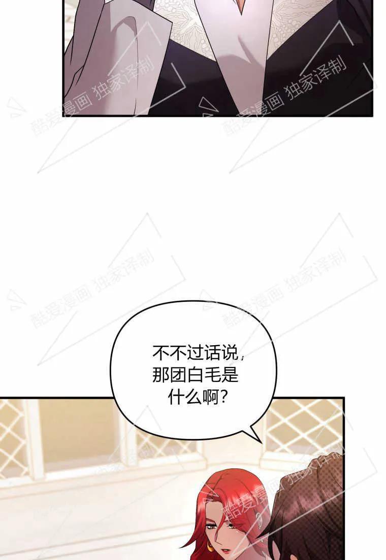 成为苏尔坦珍爱的猫咪 第06话 第6页