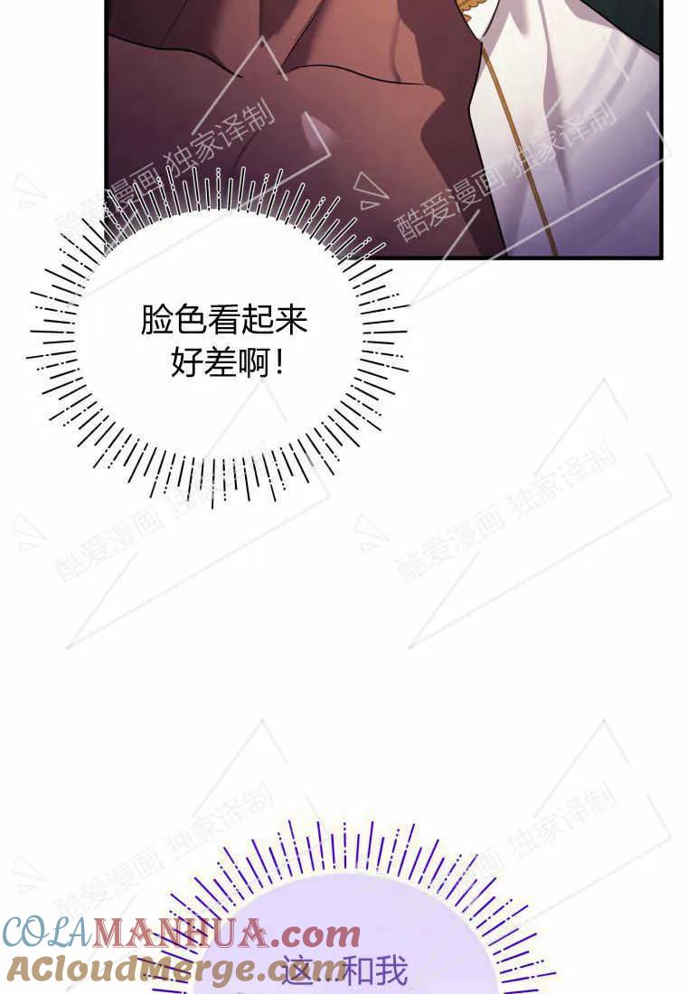 成为苏尔坦珍爱的猫咪 第06话 第93页
