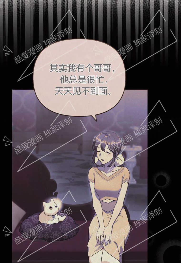 成为苏尔坦珍爱的猫咪 第06话 第66页
