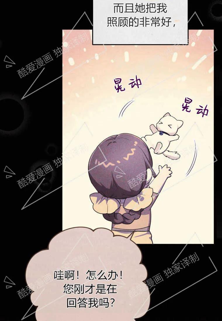 成为苏尔坦珍爱的猫咪 第06话 第71页