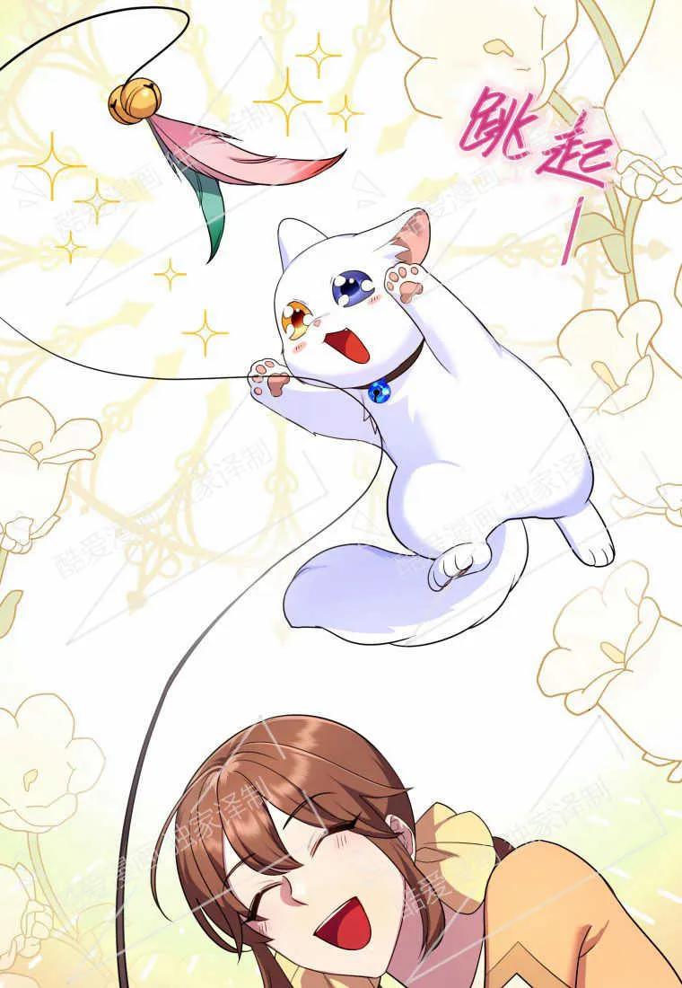 成为苏尔坦珍爱的猫咪 第06话 第79页