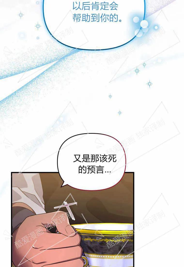 成为苏尔坦珍爱的猫咪 第06话 第32页