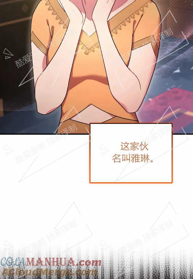 成为苏尔坦珍爱的猫咪 第06话 第65页