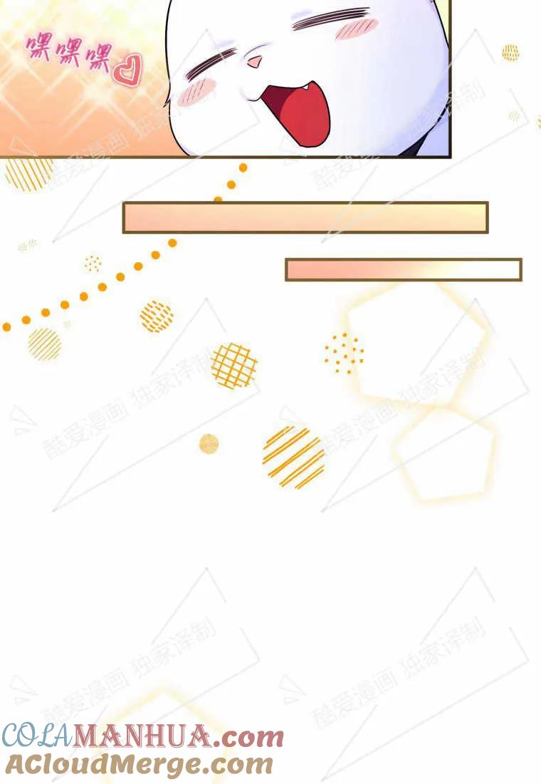 成为苏尔坦珍爱的猫咪 第06话 第81页
