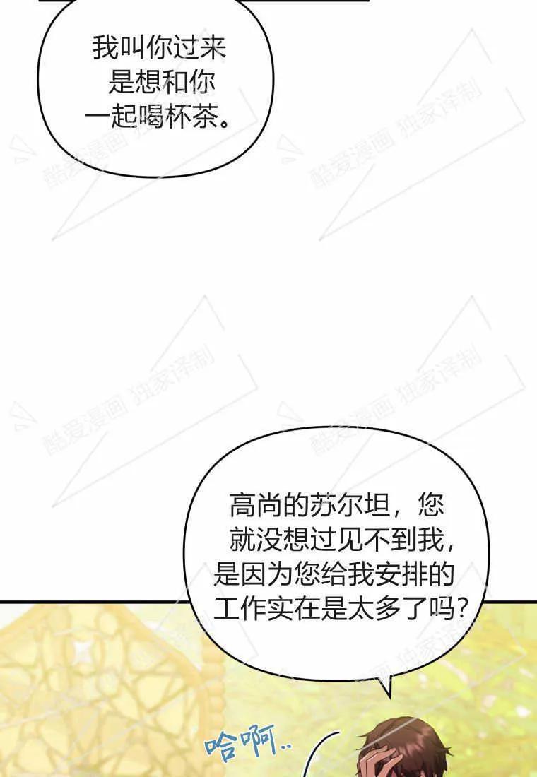 成为苏尔坦珍爱的猫咪 第06话 第3页