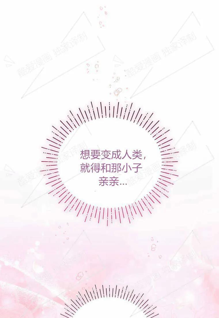 成为苏尔坦珍爱的猫咪 第06话 第56页