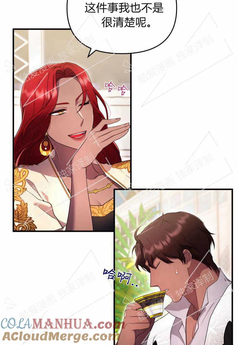 成为苏尔坦珍爱的猫咪 第06话 第21页