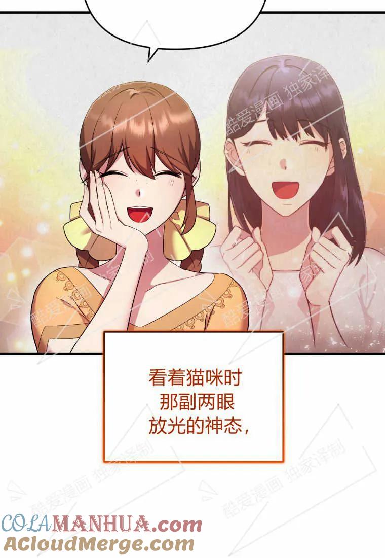 成为苏尔坦珍爱的猫咪 第06话 第73页