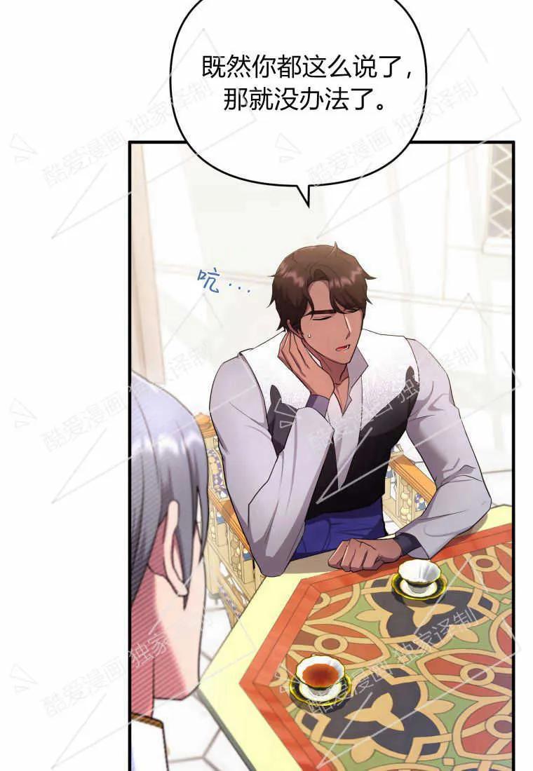 成为苏尔坦珍爱的猫咪 第06话 第47页