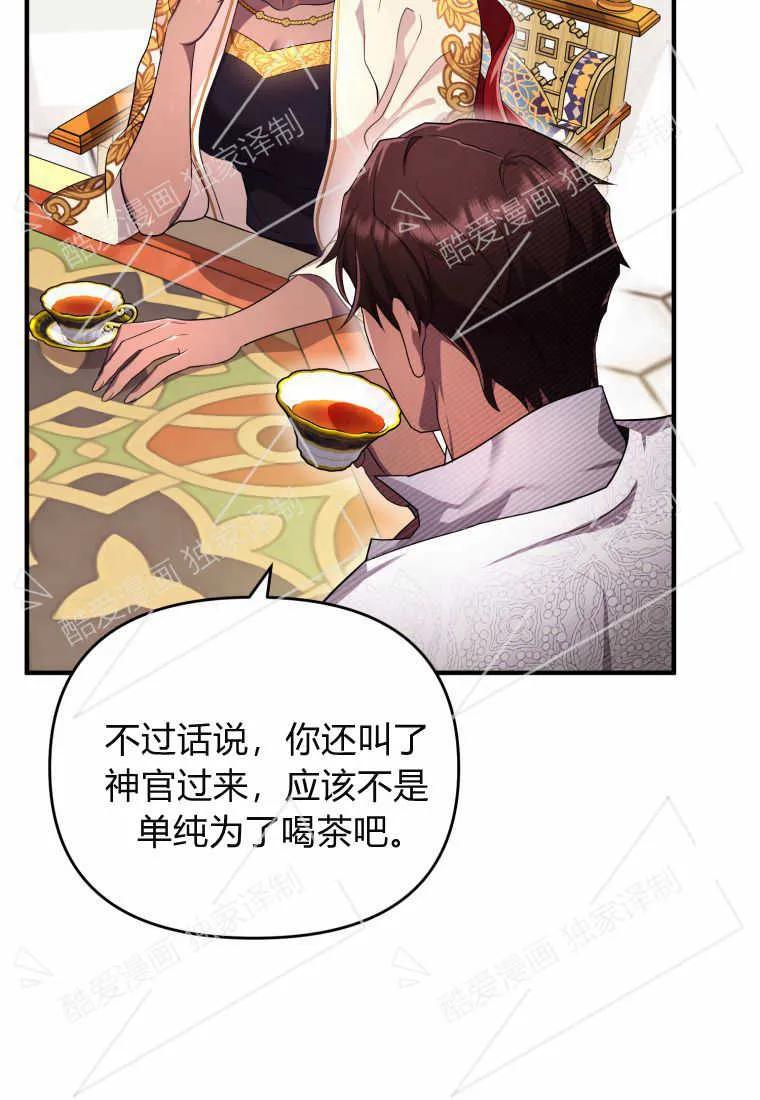 成为苏尔坦珍爱的猫咪 第06话 第23页