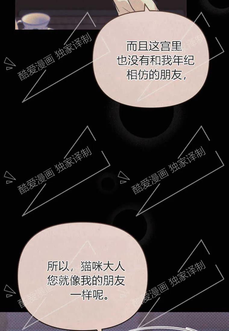 成为苏尔坦珍爱的猫咪 第06话 第67页