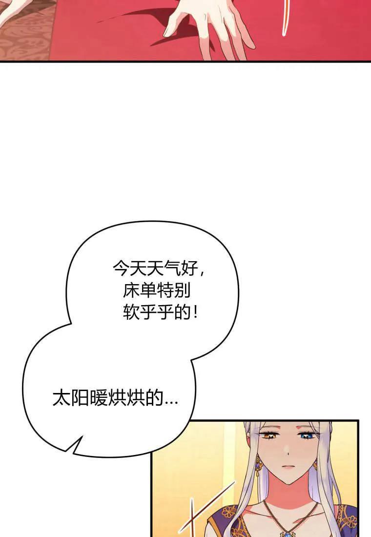成为苏尔坦珍爱的猫咪 第61话 第51页