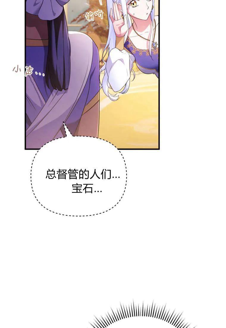 成为苏尔坦珍爱的猫咪 第61话 第36页