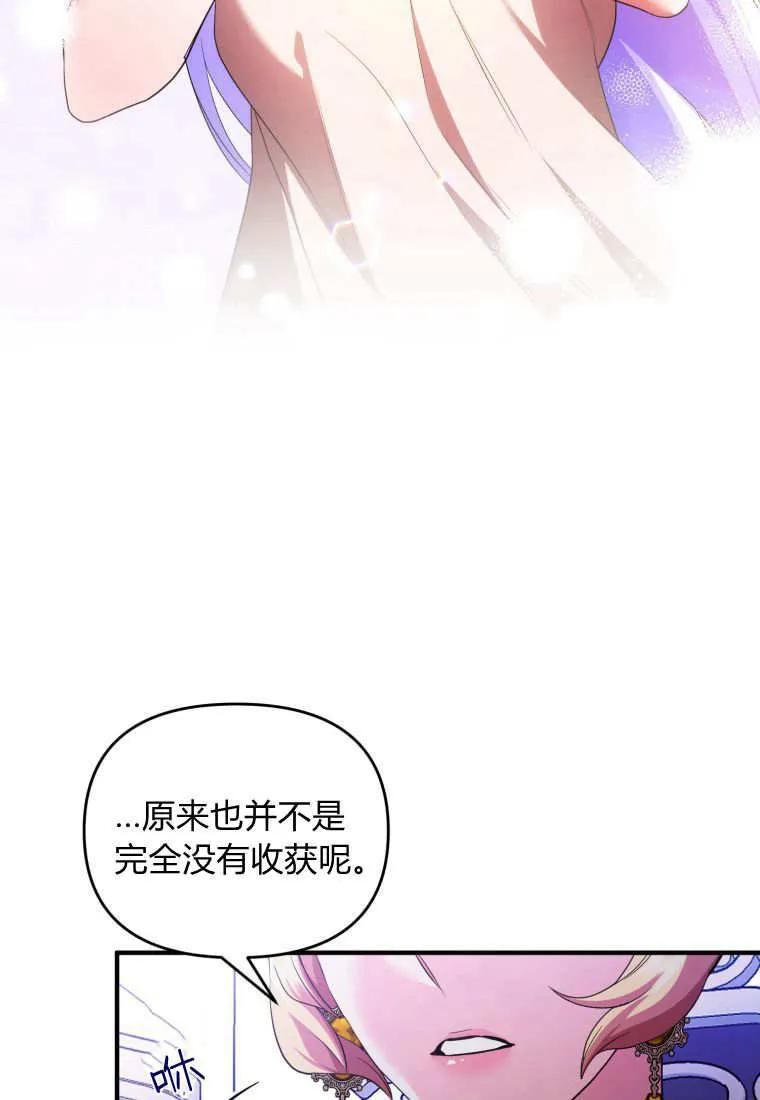 成为苏尔坦珍爱的猫咪 第61话 第23页