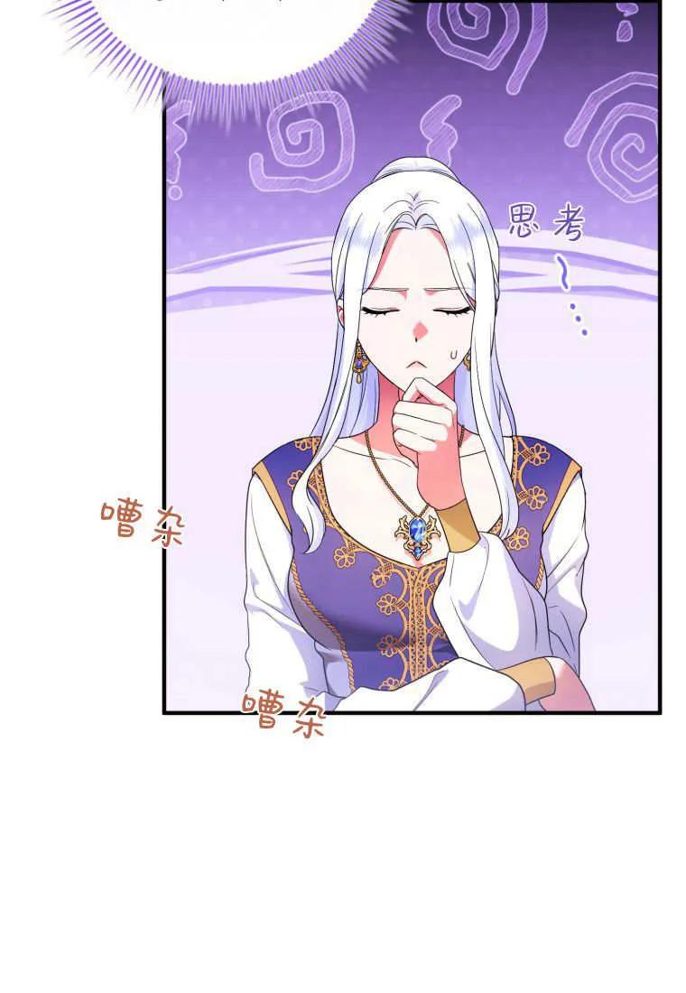 成为苏尔坦珍爱的猫咪 第61话 第32页