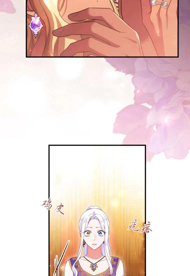 成为苏尔坦珍爱的猫咪 第61话 第71页
