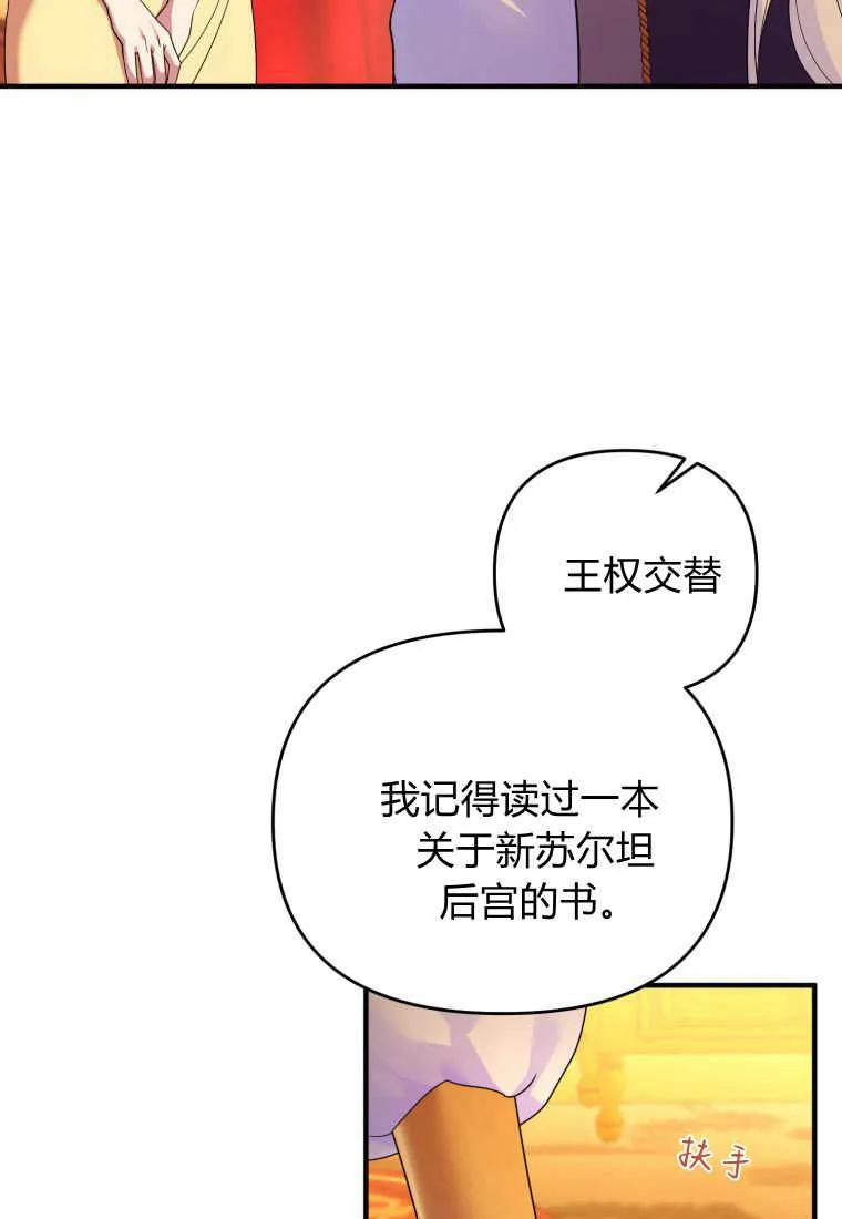 成为苏尔坦珍爱的猫咪 第61话 第56页